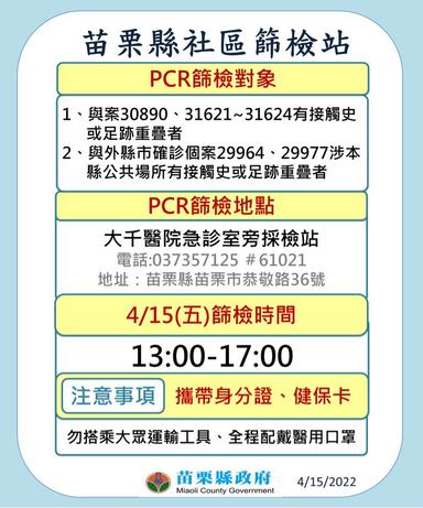大千社區篩檢站