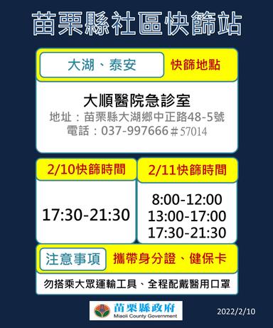 社區採檢站