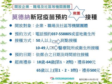 揪團接種