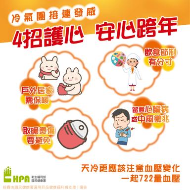 天冷注意事項