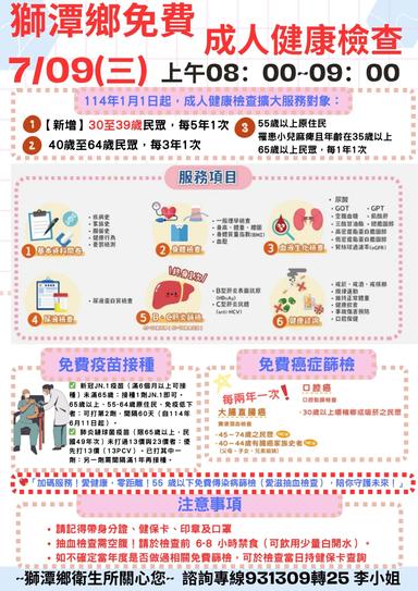 永興村成健宣導單張