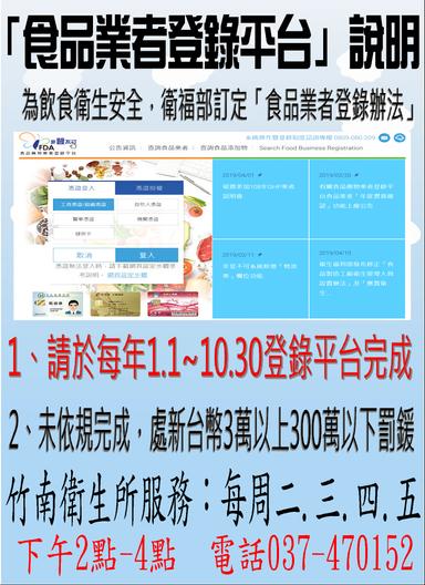 食品業者登錄平台
