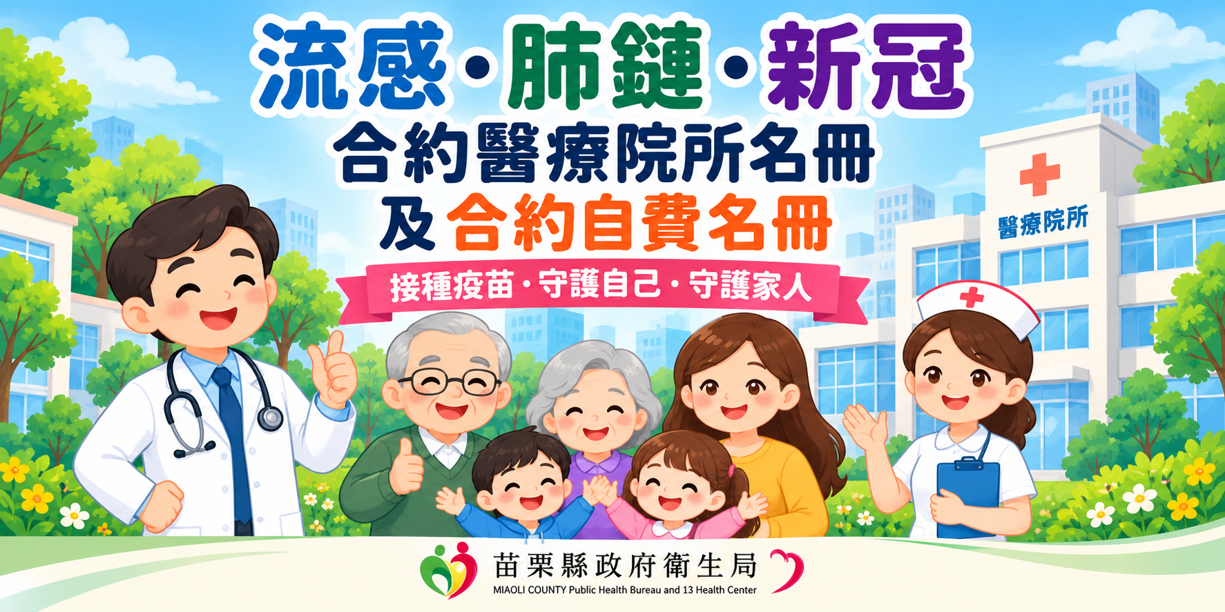 疫苗名冊